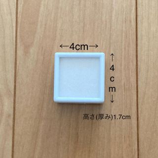 ルースケース【4cm×4cm】(その他)