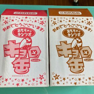 モリナガセイカ(森永製菓)のおもちゃのカンヅメ　キョロ缶　2点セット(キャラクターグッズ)