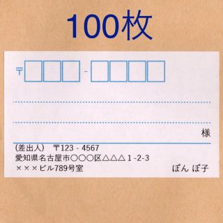 宛名シール　100枚 ブルーライン(宛名シール)