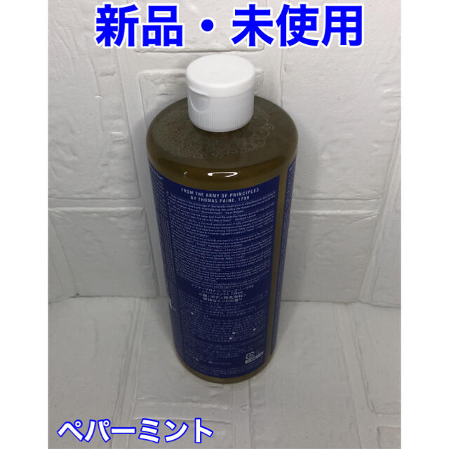 Dr.Bronner(ドクターブロナー)のドクターブロナー マジックソープ 739ml ペパーミント コスメ/美容のボディケア(ボディソープ/石鹸)の商品写真