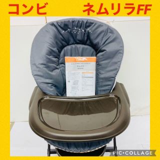 コンビ(combi)のコンビ ハイローチェア ネムリラ FF リバーシブルシートモデル マロンブラウン(その他)