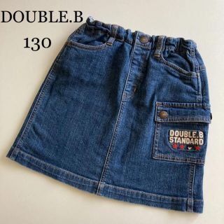 ダブルビー(DOUBLE.B)の2点専用！ミキハウス ダブルビー デニム　スカート 130 スリット入り　(スカート)