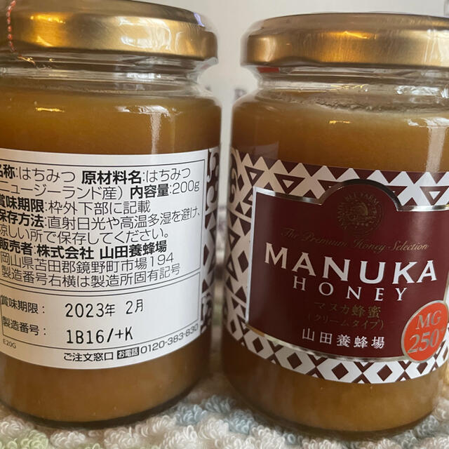 山田養蜂場　マヌカ蜂蜜クリーム　MG250＋【2個セット】