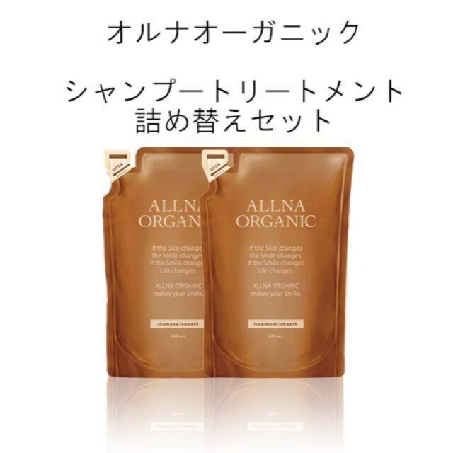 ALLNA ORGANIC‪‪ ❤︎‬ ｵﾙﾅｵｰｶﾞﾆｯｸ 詰め替え コスメ/美容のヘアケア/スタイリング(シャンプー)の商品写真