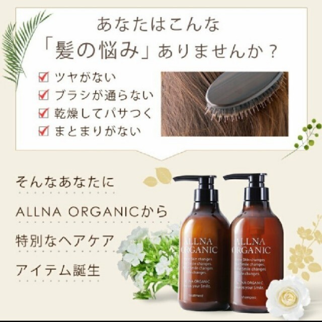 ALLNA ORGANIC‪‪ ❤︎‬ ｵﾙﾅｵｰｶﾞﾆｯｸ 詰め替え コスメ/美容のヘアケア/スタイリング(シャンプー)の商品写真