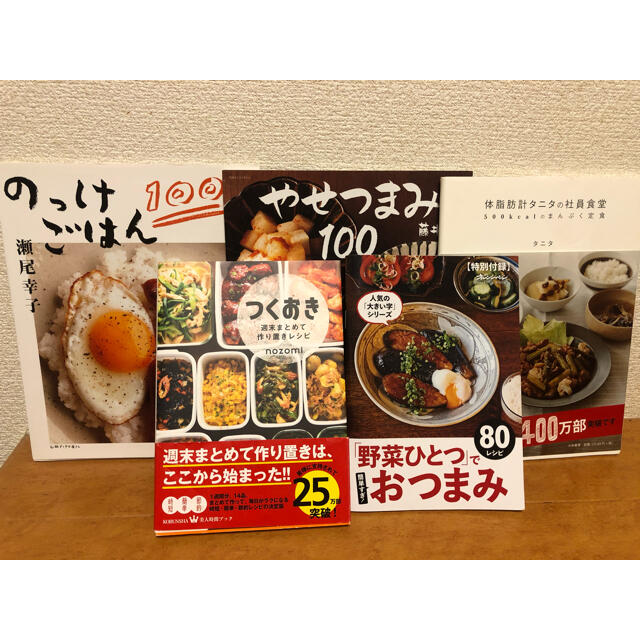 【バラ売り可】料理本5冊セット