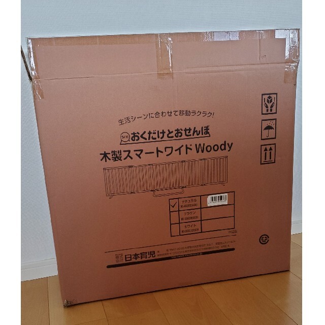 日本育児(ニホンイクジ)の★ひとみん様専用★おくだけとおせんぼ　木製スマートワイド　woody キッズ/ベビー/マタニティの寝具/家具(ベビーフェンス/ゲート)の商品写真