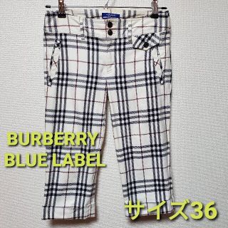 バーバリーブルーレーベル(BURBERRY BLUE LABEL)のりこ様専用　BURBERRY BLUE LABEL　白カプリパンツ　サイズ36(その他)