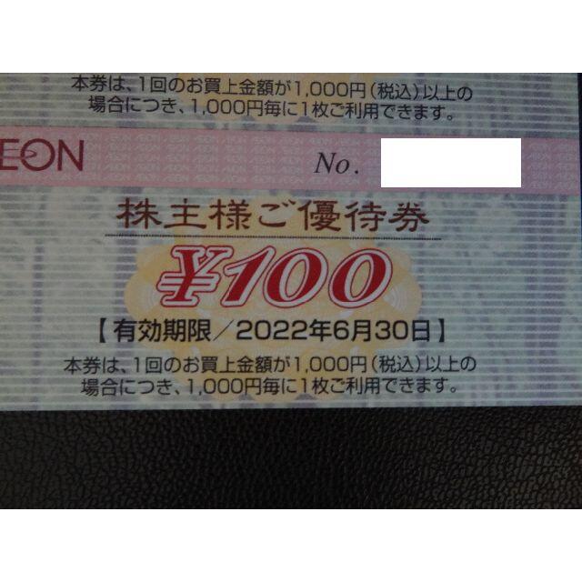 AEON(イオン)の最新【5000円分】MV東海 株主優待券★～2022.6.30  イオン チケットの優待券/割引券(ショッピング)の商品写真