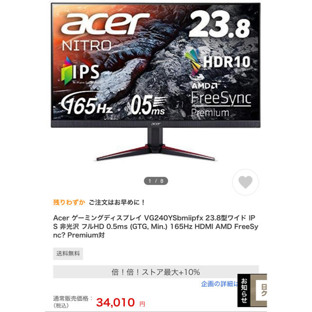 Acer(エイサー)のACER VG240YSbmiipfx ゲーミングモニター スマホ/家電/カメラのPC/タブレット(ディスプレイ)の商品写真