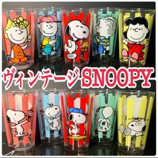 スヌーピー(SNOOPY)のヴィンテージ SNOOPY / スヌーピー  カラー 絵柄違い レトロ グラス(グラス/カップ)