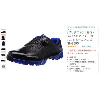 ブリヂストン(BRIDGESTONE)の【完売品】ブリヂストン ゴルフ 24.5 シューズ　スパイクレス(シューズ)