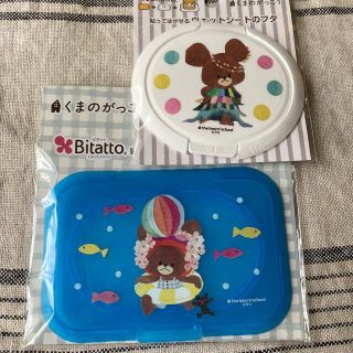 クマノガッコウ(くまのがっこう)のBitatto ビタット　くまのがっこう(ベビーおしりふき)