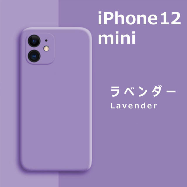 iPhone(アイフォーン)のiPhone12 mini シリコンケース ラベンダー フィルム スマホ/家電/カメラのスマホアクセサリー(iPhoneケース)の商品写真