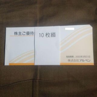 アルペン株主優待券　5000円（2022/3/31迄）(ショッピング)