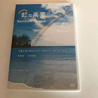 専用です。虹の楽園　ハワイの贈り物(ドキュメンタリー)