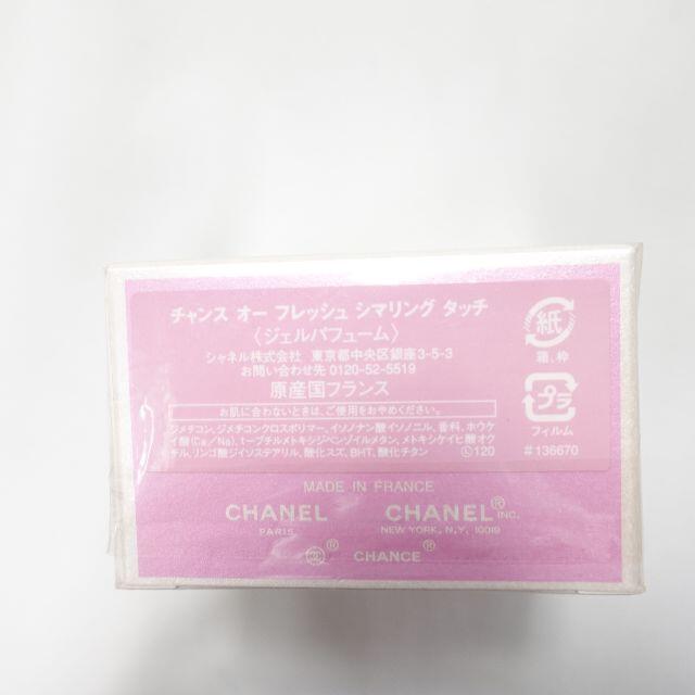 CHANEL(シャネル)の■CHANEL ジェルパフューム コスメ/美容のコスメ/美容 その他(その他)の商品写真