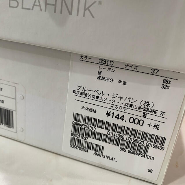 MANOLO BLAHNIK(マノロブラニク)のゆうさん専用　マノロブラニク　ハンギシフラット レディースの靴/シューズ(バレエシューズ)の商品写真