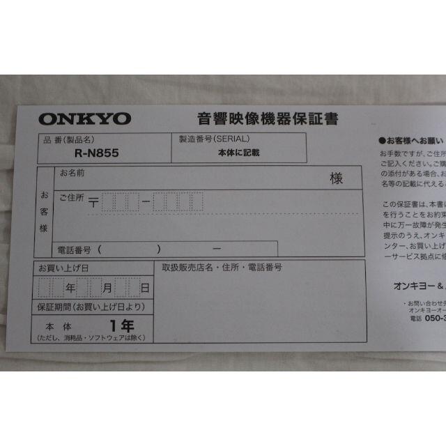 ONKYO - ☆ほぼ新品☆ ONKYO プリメインアンプ INTEC R-N855の通販 by ...