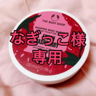 ザボディショップ(THE BODY SHOP)のなぎっこ様♡専用(ボディクリーム)