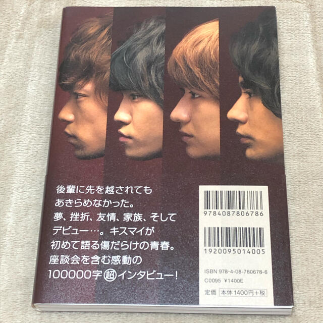 Kis-My-Ft2(キスマイフットツー)の裸の時代　キスマイ　本 エンタメ/ホビーの本(アート/エンタメ)の商品写真