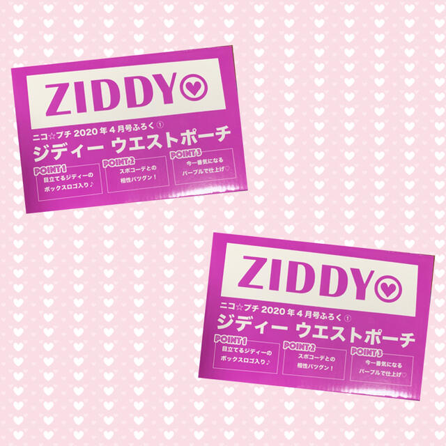 ZIDDY(ジディー)のニコ☆プチ【付録 】ジディーウエストポーチ《未開封》✕2点セット！ レディースのファッション小物(その他)の商品写真