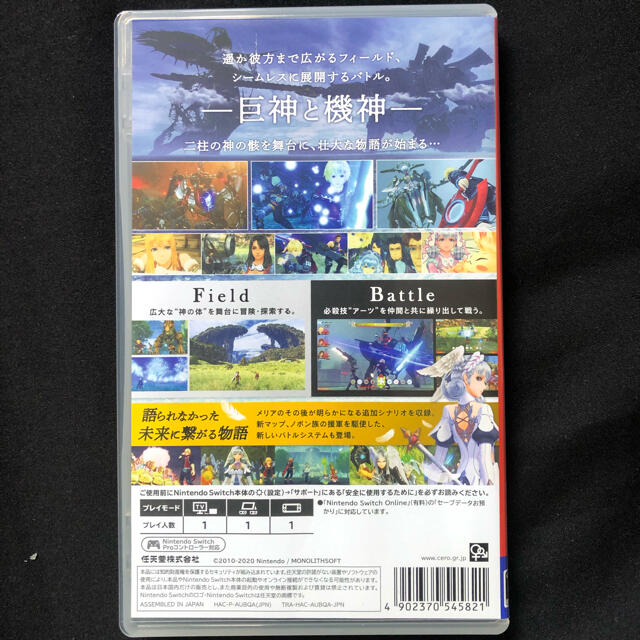 Nintendo Switch(ニンテンドースイッチ)のゼノブレイド ディフィニティブ・エディション Switch エンタメ/ホビーのゲームソフト/ゲーム機本体(家庭用ゲームソフト)の商品写真