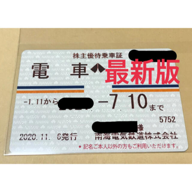 南海電鉄 株主優待乗車カード『６回』×３枚の+spbgp44.ru