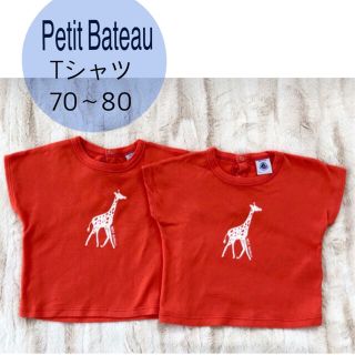 プチバトー(PETIT BATEAU)のプチバトー Tシャツ アニマル ベビー 半袖 70〜80【2枚セット】(Ｔシャツ)