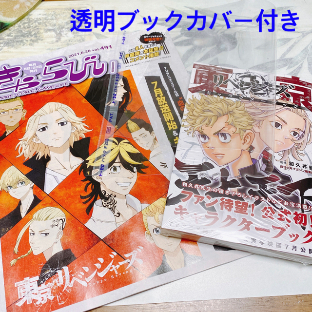 講談社 冊子 カバー付 新品 東京卍リベンジャーズ キャラクターブック 天上天下の通販 By 全商品ミニおまけ付き ひまわり ショップ コウダンシャならラクマ 講談社 冊子 カバー付 新品 東京卍リベンジャーズ キャラクターブック 天上天下の通販 By 全商品ミニおまけ付き ひまわり ショップ コウダンシャならラクマ