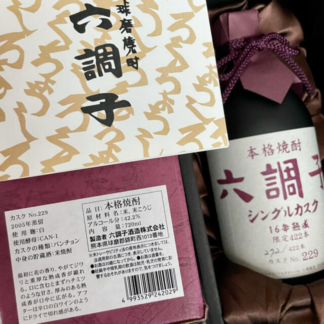 六調子 琢磨焼酎 16年熟成 シングルカスク No.229 限定422本