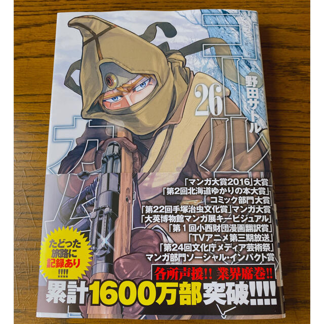 集英社(シュウエイシャ)のゴールデンカムイ26巻 エンタメ/ホビーの漫画(青年漫画)の商品写真