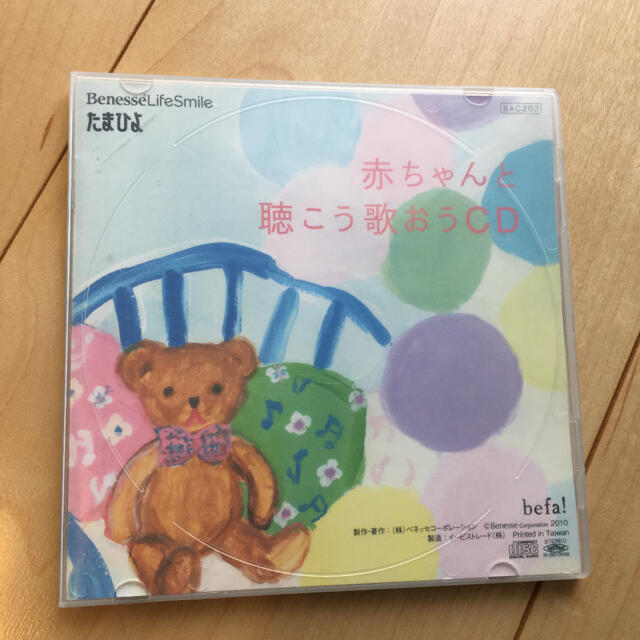 赤ちゃんと聴こう歌おうCD エンタメ/ホビーのCD(キッズ/ファミリー)の商品写真