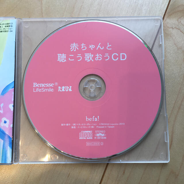 赤ちゃんと聴こう歌おうCD エンタメ/ホビーのCD(キッズ/ファミリー)の商品写真