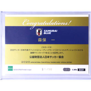 【50枚限定】2020サッカー日本代表森保一直筆サイン入りカード