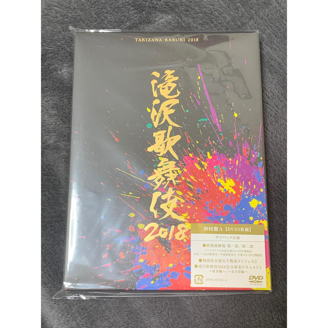 滝沢歌舞伎2018 初回盤A DVD