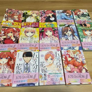 五等分の花嫁1〜14全巻(全巻セット)