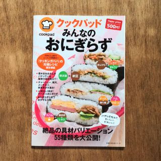 クックパッド みんなのおにぎらず(料理/グルメ)