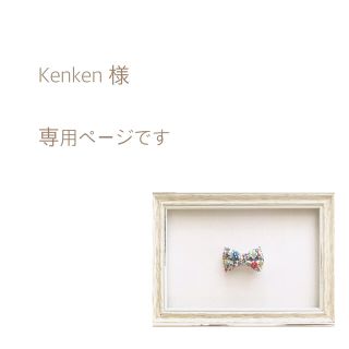 Kenken様 専用ページの通販 by prism|ラクマ