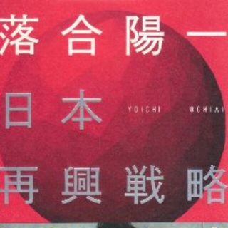 日本再興戦略　値下げし再値下げし再再値下げし再再再値下げしました(ノンフィクション/教養)