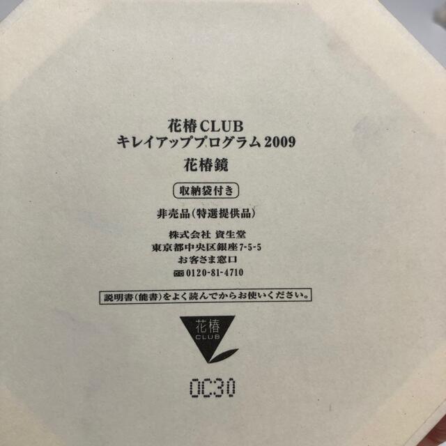 SHISEIDO (資生堂) - 【非売品】資生堂 花椿鏡の通販 by びーん's shop