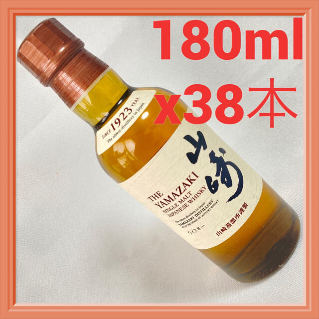 サントリー(サントリー)の山崎ウイスキーミニボトル　180mlx38本　サントリー 食品/飲料/酒の酒(ウイスキー)の商品写真