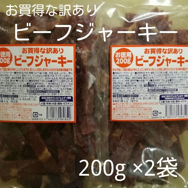 専用3袋お買得な訳ありビーフジャーキー200g なとりアウトレット 食品/飲料/酒の食品(肉)の商品写真