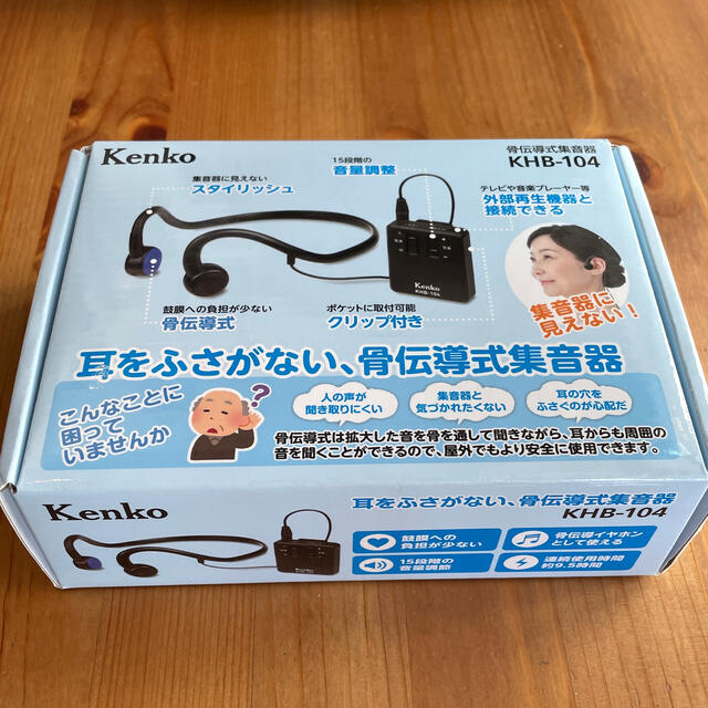 Kenko(ケンコー)の新品同様 骨伝導集音器 補聴器 KHB-104 ケンコートキナー KENKO スマホ/家電/カメラのオーディオ機器(ヘッドフォン/イヤフォン)の商品写真