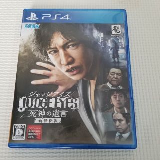 JUDGE EYES：死神の遺言（新価格版） PS4(家庭用ゲームソフト)