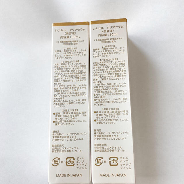 2本セット　レナセル　クリアセラム　30ml