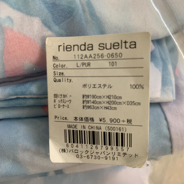 rienda(リエンダ)のベッドカバー4点セット レディースのレディース その他(その他)の商品写真