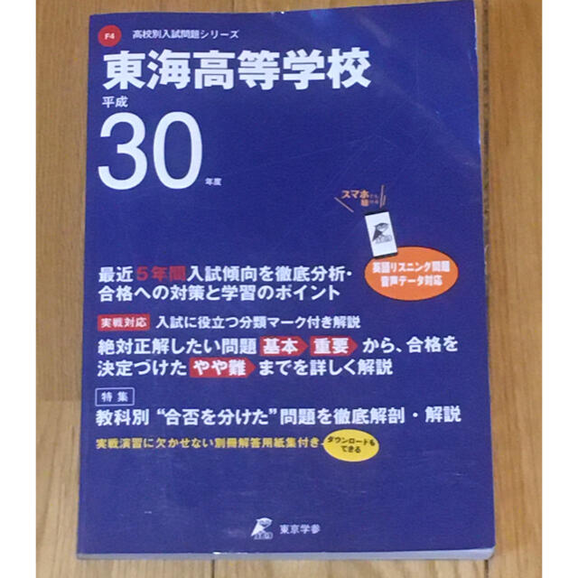 shop｜ラクマ　東海高等学校　平成３０年度の通販　by　わんわん's