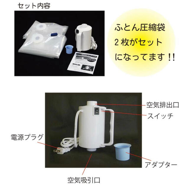 布団用電動吸引ポンプセット　Ｑ-PON インテリア/住まい/日用品の日用品/生活雑貨/旅行(日用品/生活雑貨)の商品写真