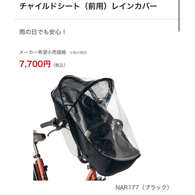 Panasonic - 【Panasonic】ギュットクルーム レインカバー(前用)の